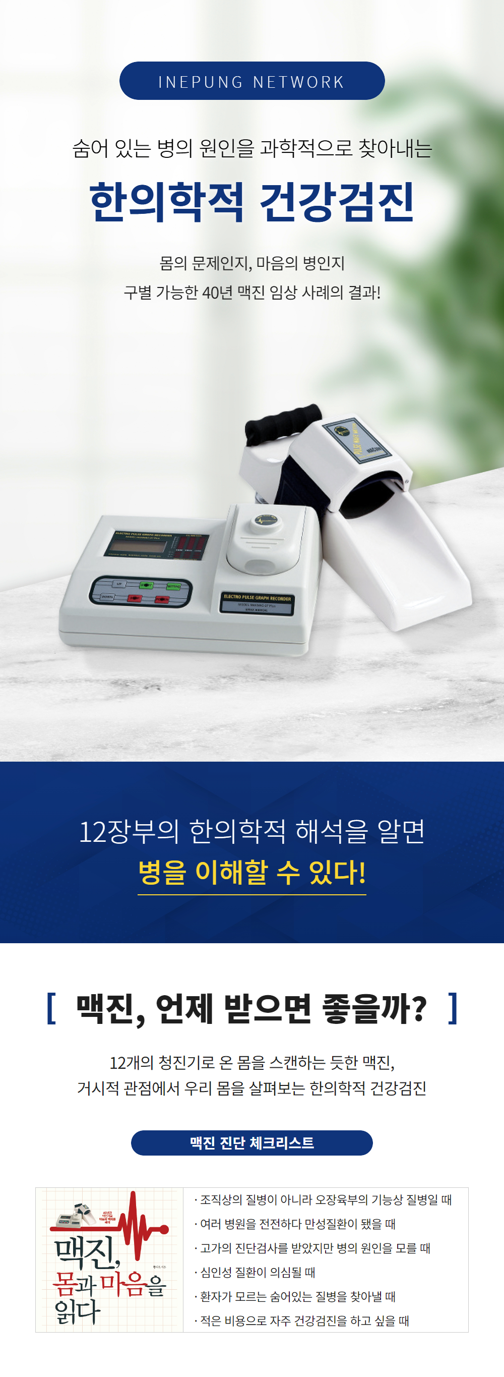 이내풍 맥진기(지점).jpg