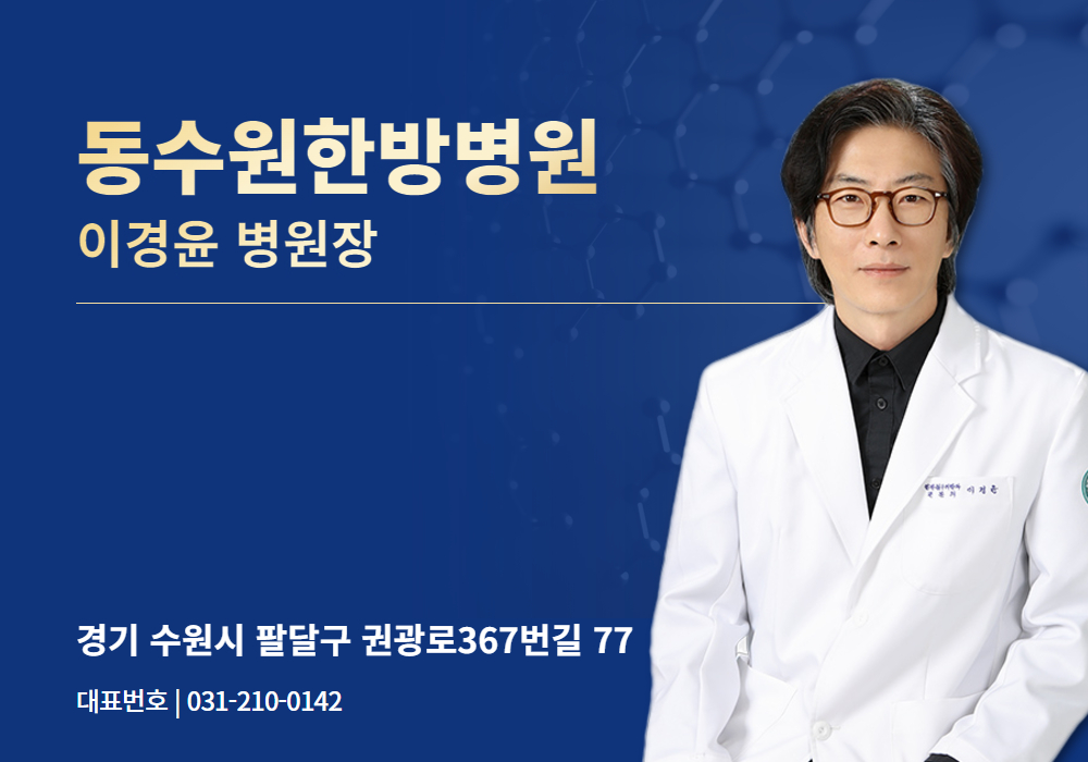 동수원.jpg