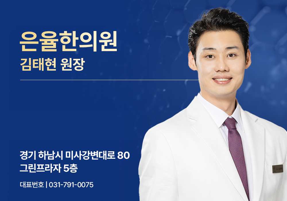 250412 이내풍 홈페이지 지점 프로필 - 은율한의원 김태현 원장님.jpg