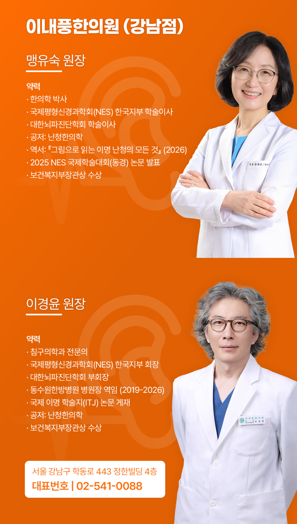 260511 이명의모든것 이내풍한의원 강남점 상세페이지 썸네일.png